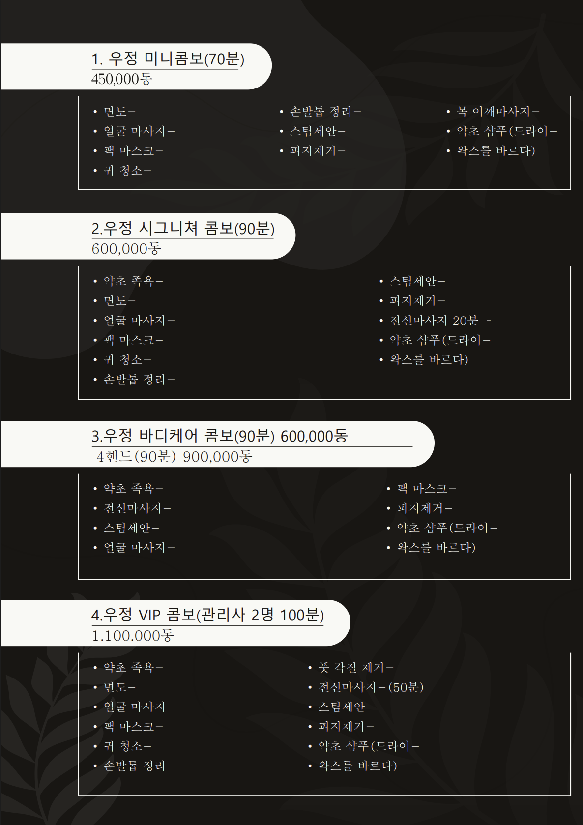 우정이발소 서비스메뉴